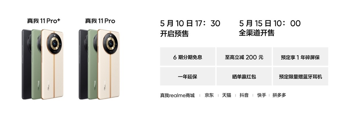 真我11Pro+官方价格,真我11pro+