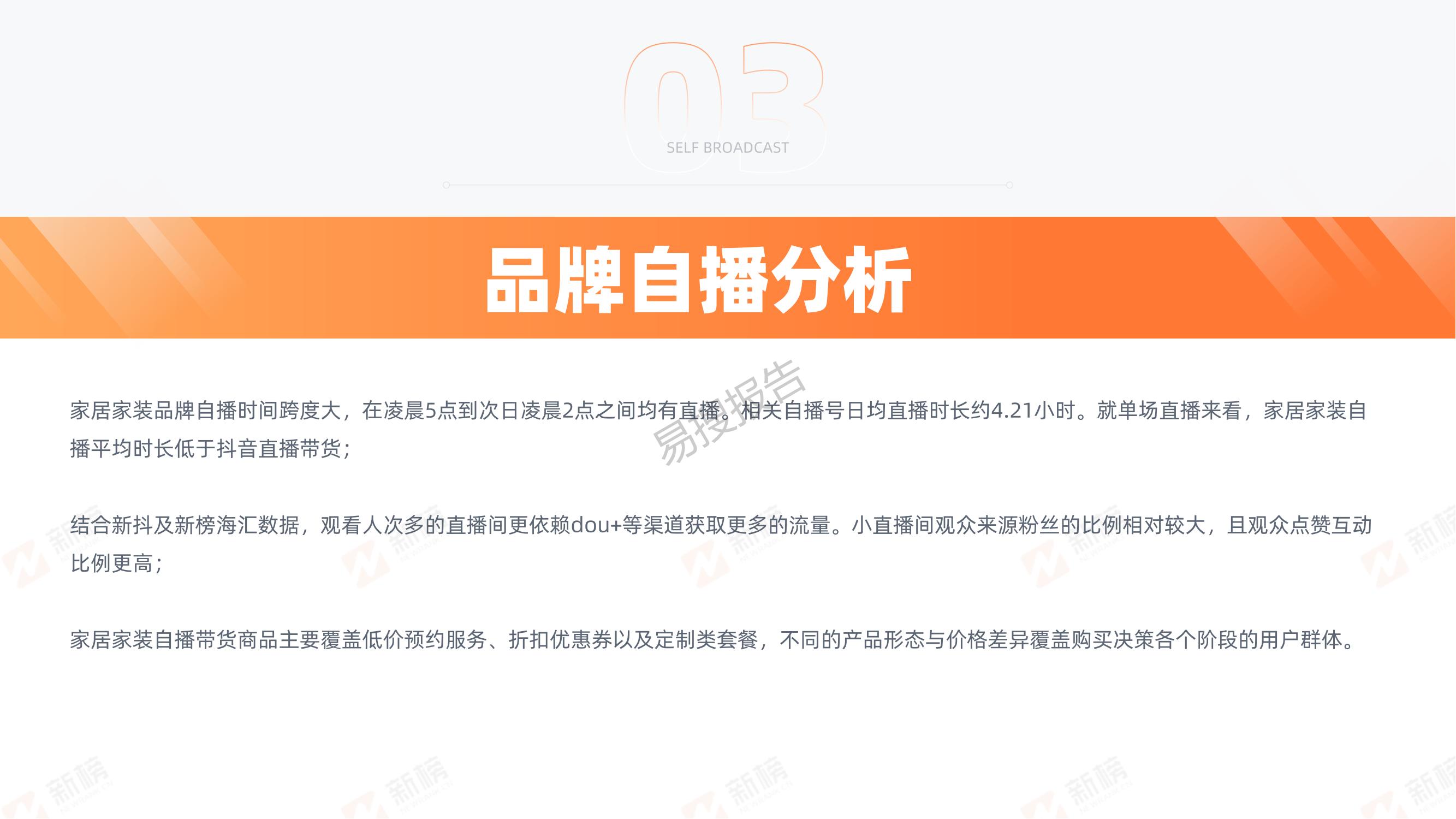 装修行业直播营销趋势,家装直播行业现状