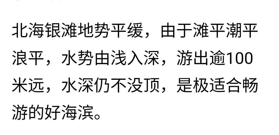 游记北海,游记南宁北海