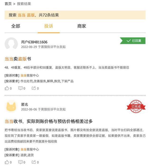 当当网官方旗舰店盗版事件,当当网买书正版是真的吗