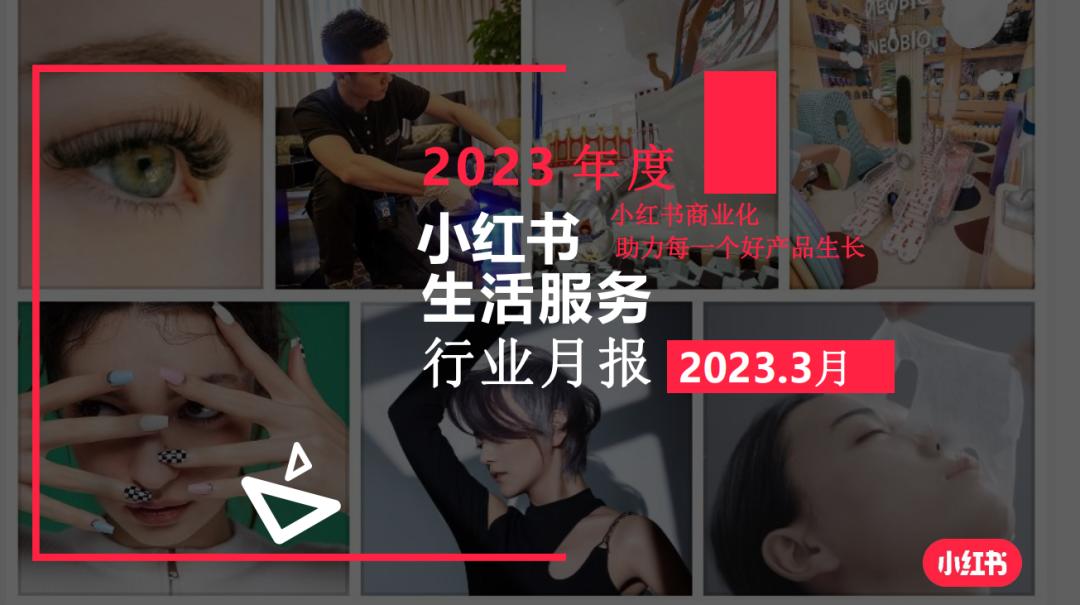 小红书2023年度总结入口,小红书美妆行业分析