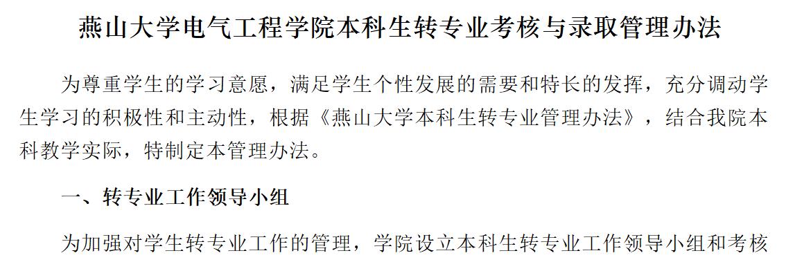 燕山大学江苏专业录取分数线,燕山大学舞蹈专业录取分数线