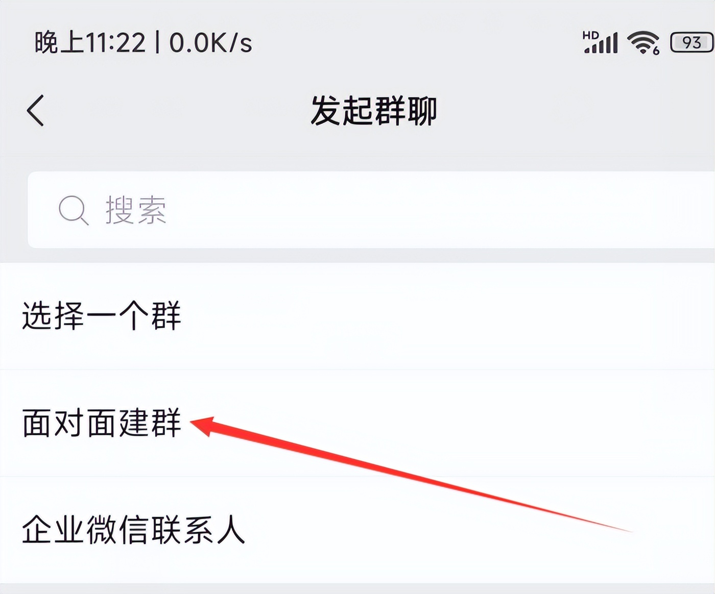 微信如何搜索群加群,微信如何建立一个群