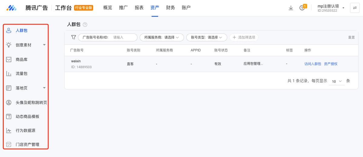 3月腾讯投放平台新功能