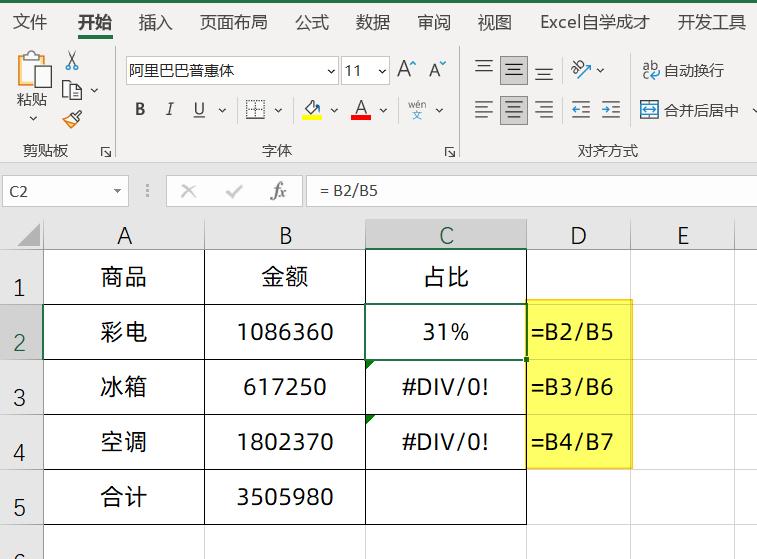 Excel快捷键F4，太好用了，学会不加班