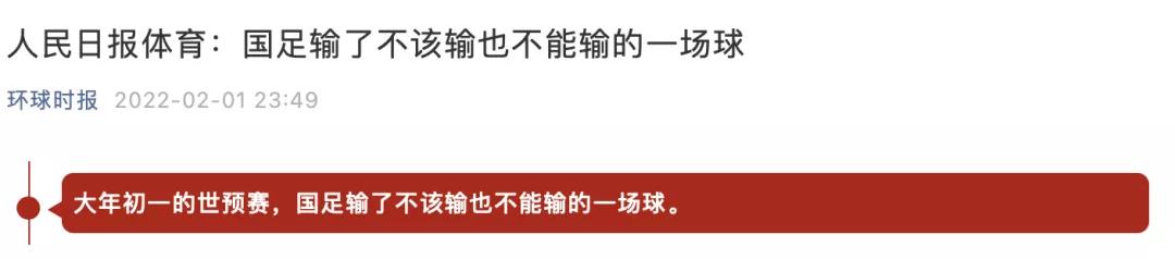 大年初一被人骂,外媒评中国男足1比3越南事件