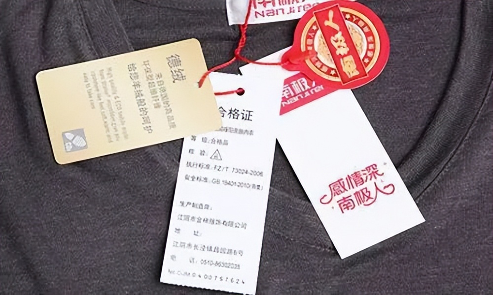 不保暖的“南极人”原来有这么多坑吊牌的锅谁来背？