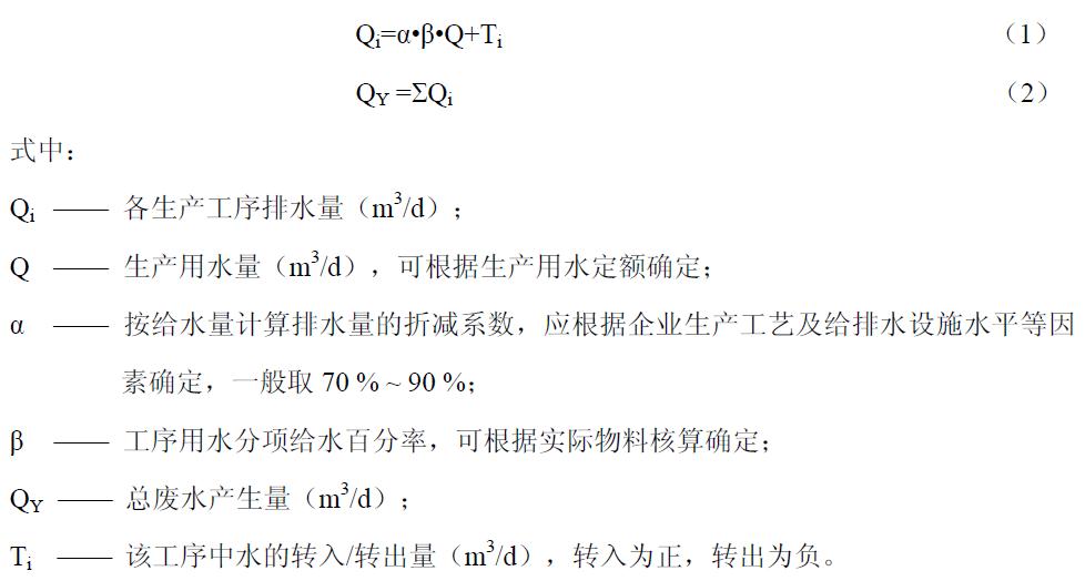 发酵类制药废水排放标准,发酵类制药废水特征是哪些