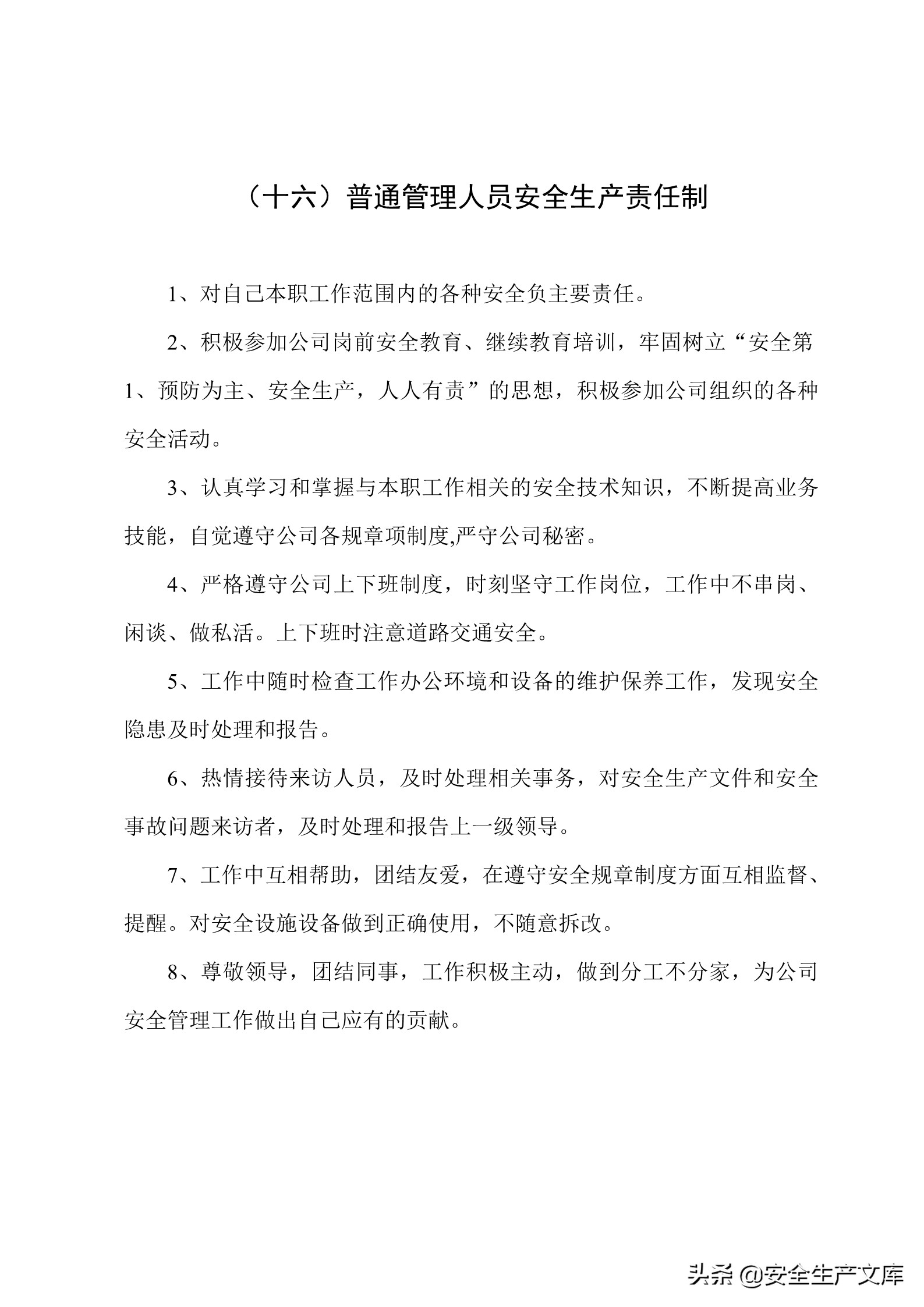 施工单位的安全生产管理职责,建筑工程班组的安全生产责任制