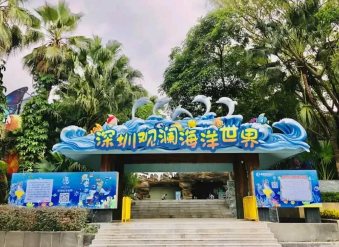 观澜海洋世界游玩攻略,深圳观澜海洋世界
