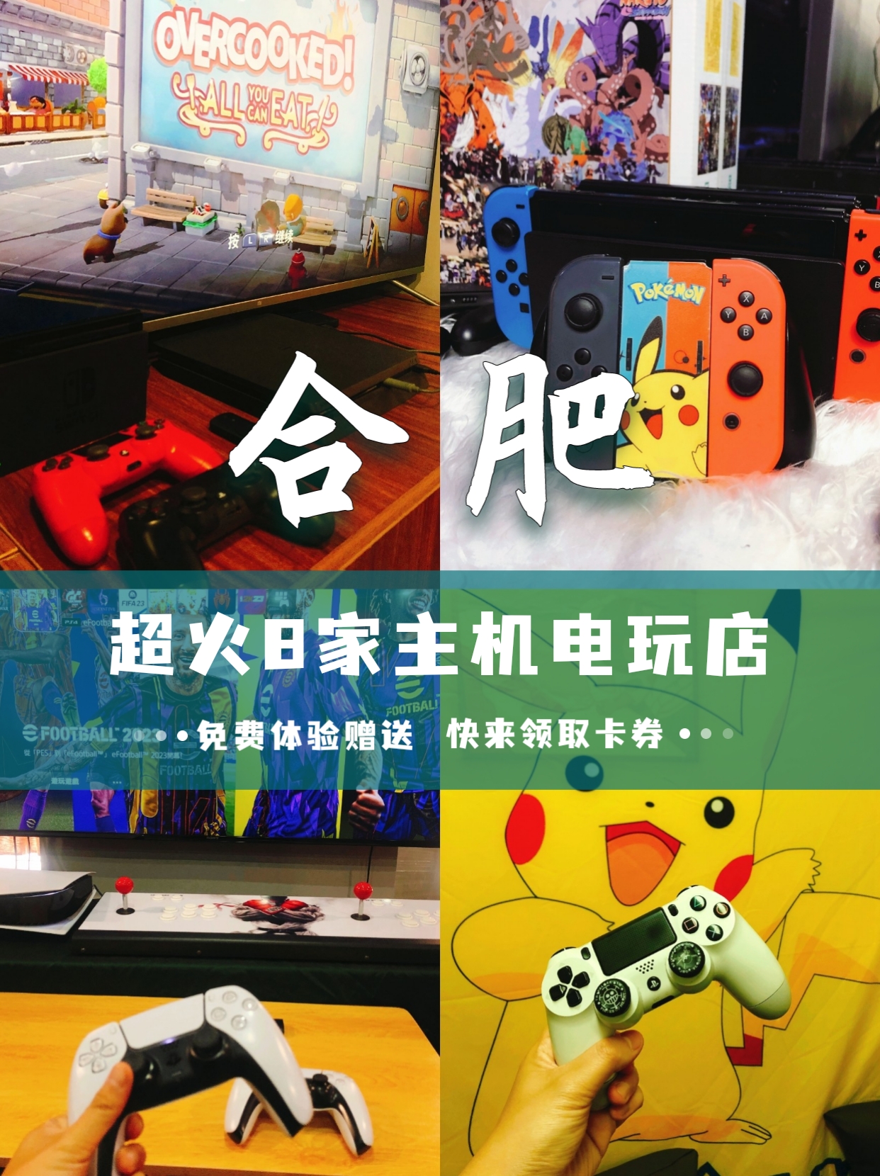 周末荐玩丨合肥8家超火主机游戏店合集，你最想去哪一个？