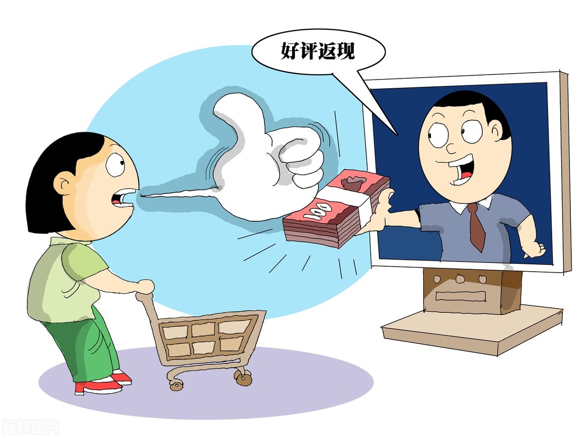 好评返现被举报会被怎么样,好评返现受到消费者举报怎么办
