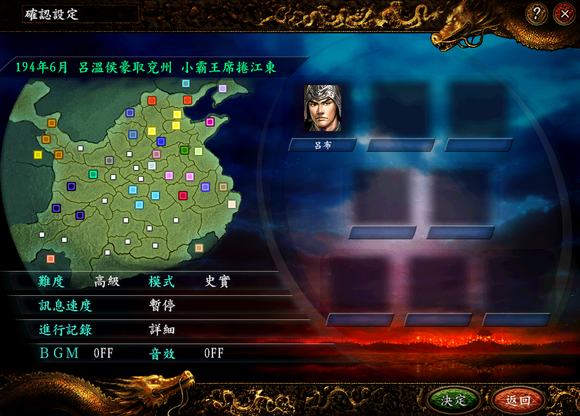 三国志11群雄割据图,三国志11各势力君主的死忠武将