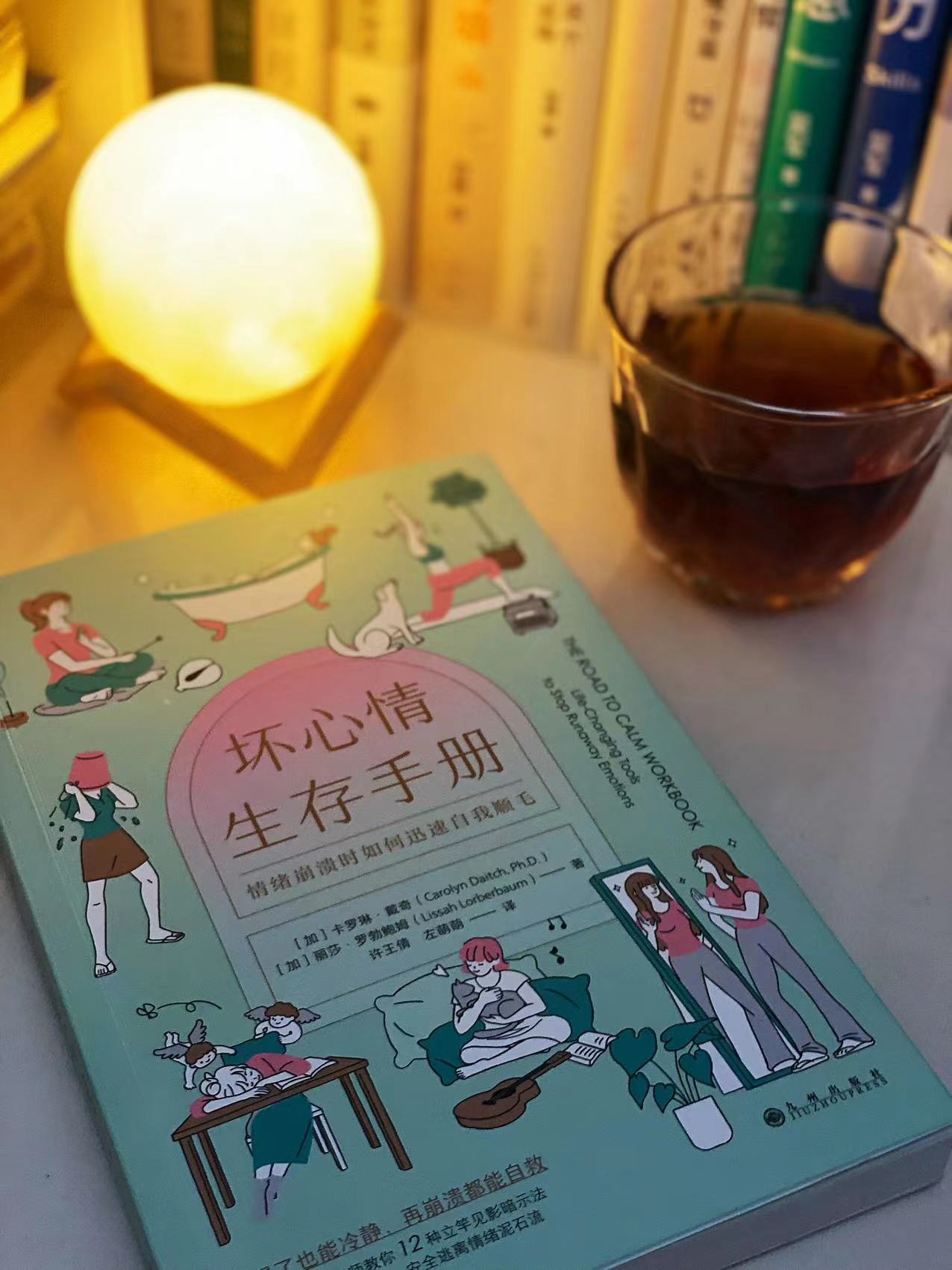 《坏心情生存手册》：对付情绪崩溃的自由组合拳，教你3秒远离emo