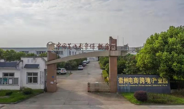 黄山跨境电商平台怎么运营,黄山跨境电商平台如何做