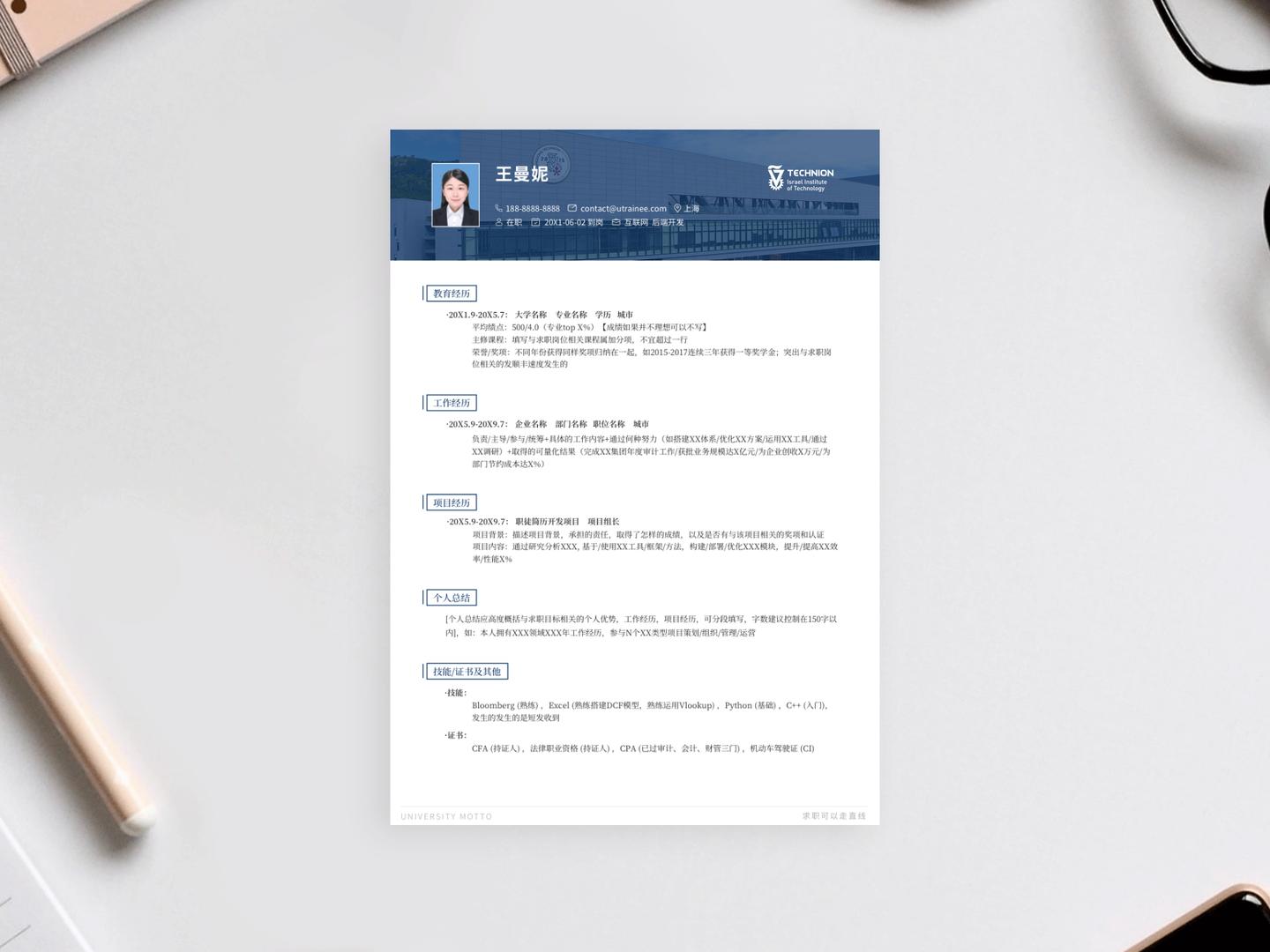 以色列理工学院个人简历模板免费*载下**，留学应届海归求职