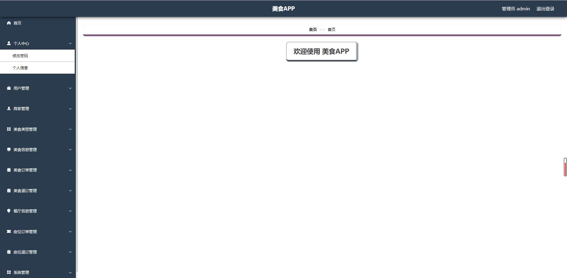 精品基于Uniapp实现的美食餐厅订餐点餐APP