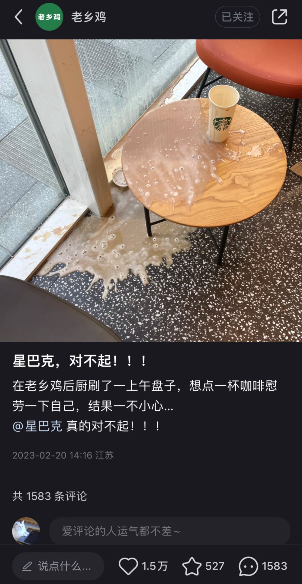 星巴克道歉并在评论中发表声明,星巴克道歉最新消息