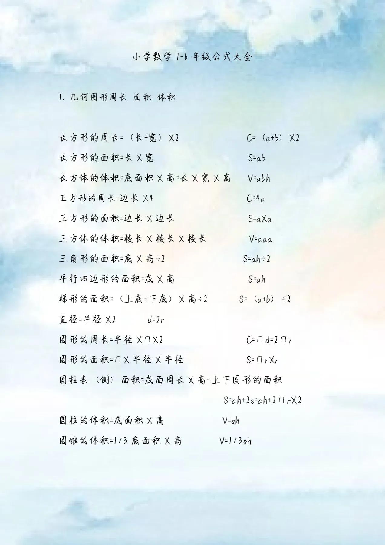 1-6年级英语必背公式,小学生1-6年级公式大全