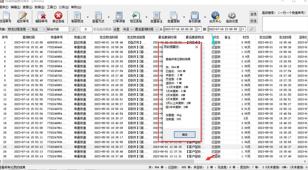批量查询物流免费,批量查物流信息用什么软件