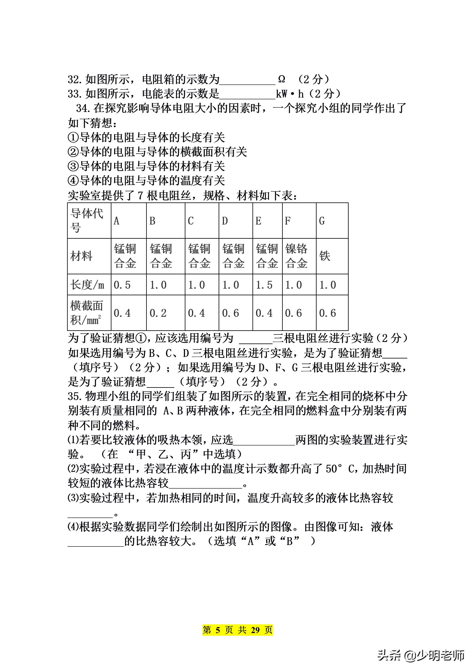 九年级物理期末必考500题,九年级物理期末考试卷实验题