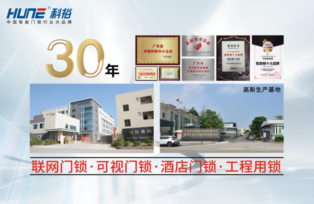广州建博会智能锁参展品牌,科裕智能锁工厂