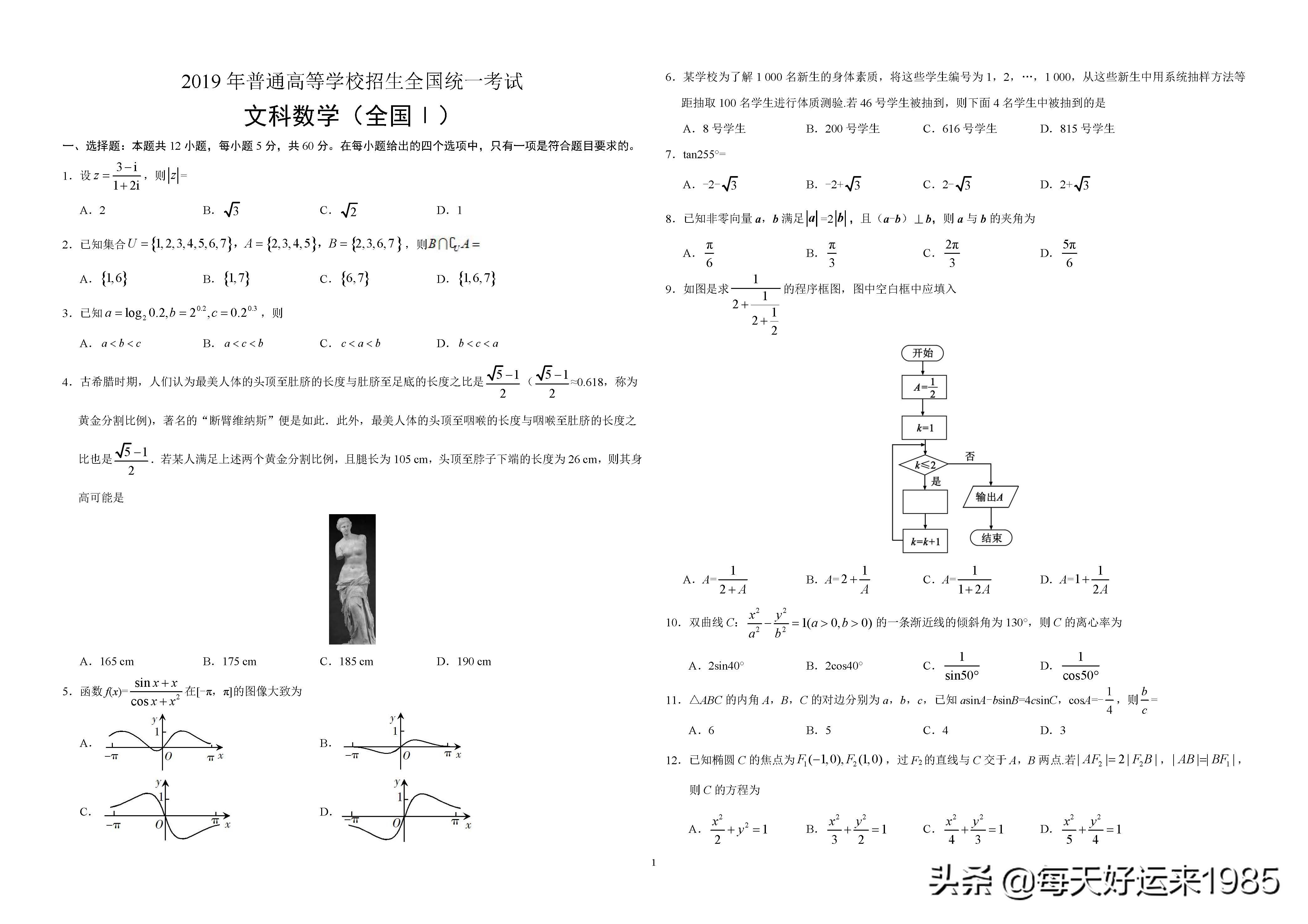 2003年到2019年高考理科全部真题,2023高考真题卷全国卷