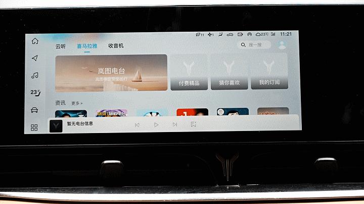 新岚图梦想家车机设置,岚图梦想家车机如何待机