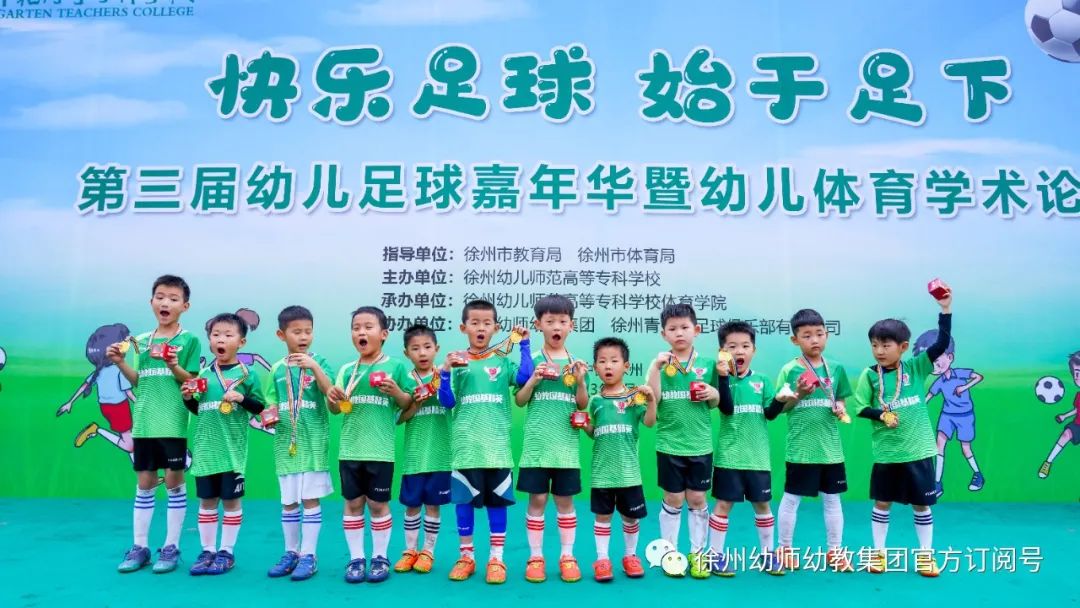 徐幼集团协办第三届幼儿足球亲子嘉年华暨幼儿体育学术论坛活动