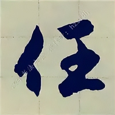 学赵孟頫楷书千字文后学什么,赵孟頫行书基本笔画入门视频