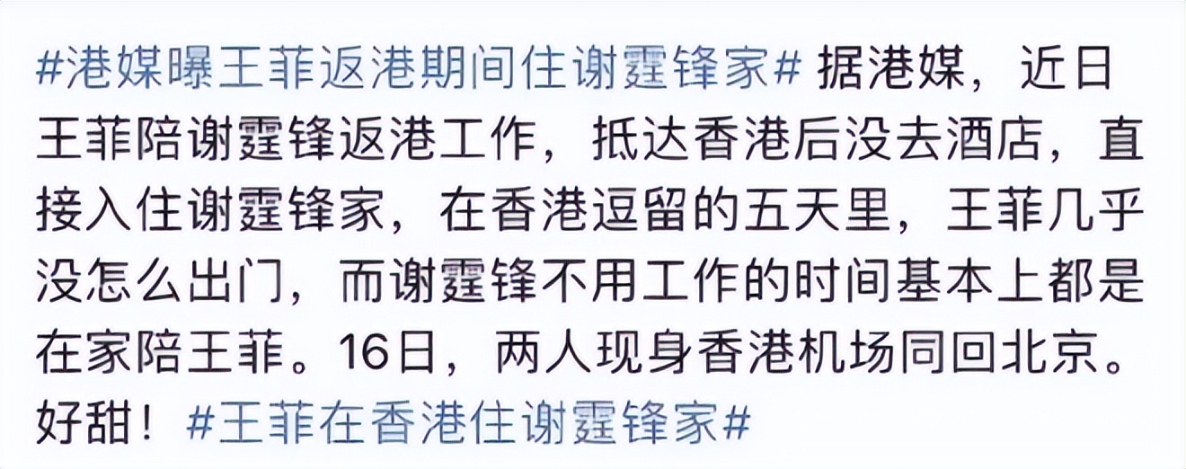 谢霆锋王菲情史回顾,谢霆锋王菲感情稳定