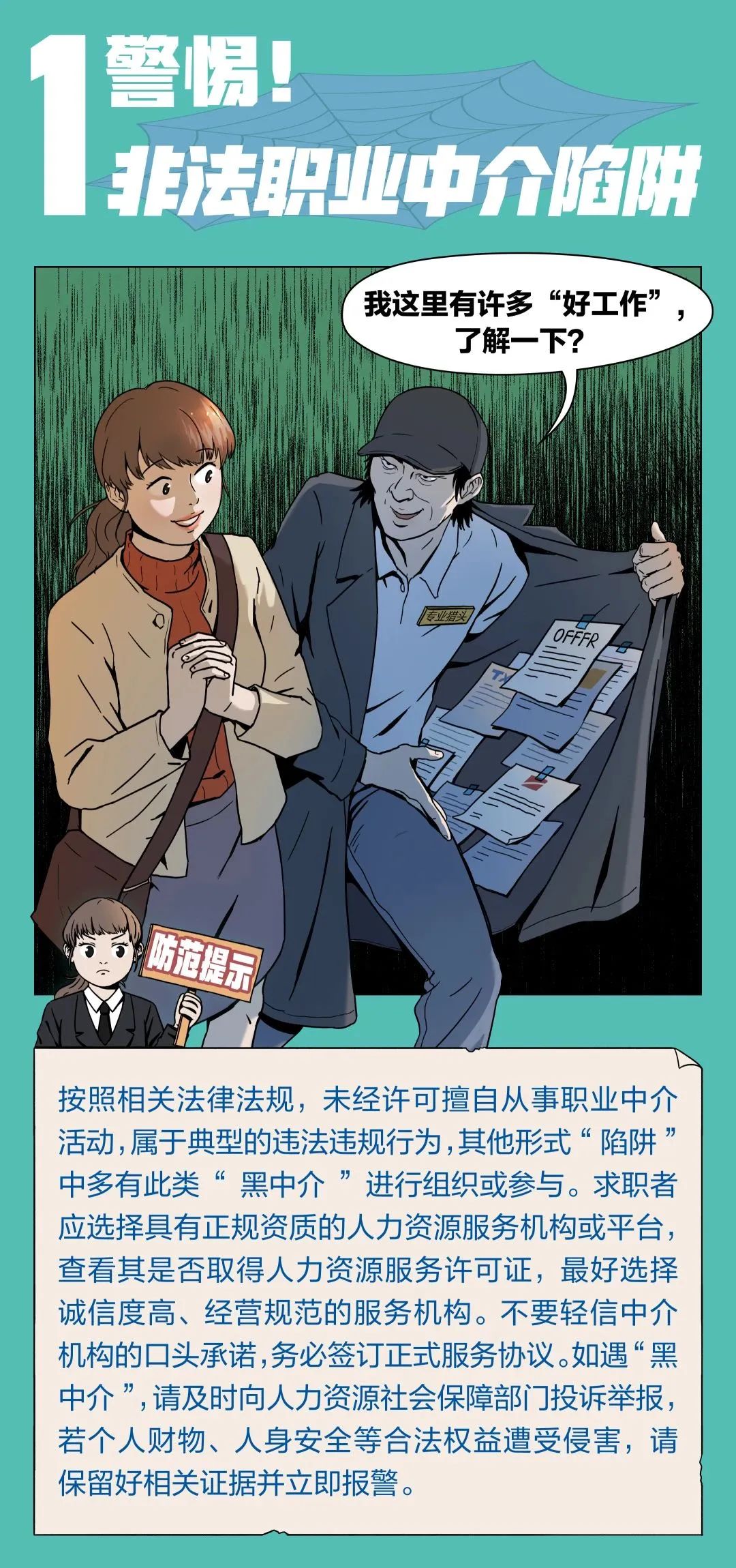 求职过程中的面试技巧和注意事项,网上求职应该注意哪些事项