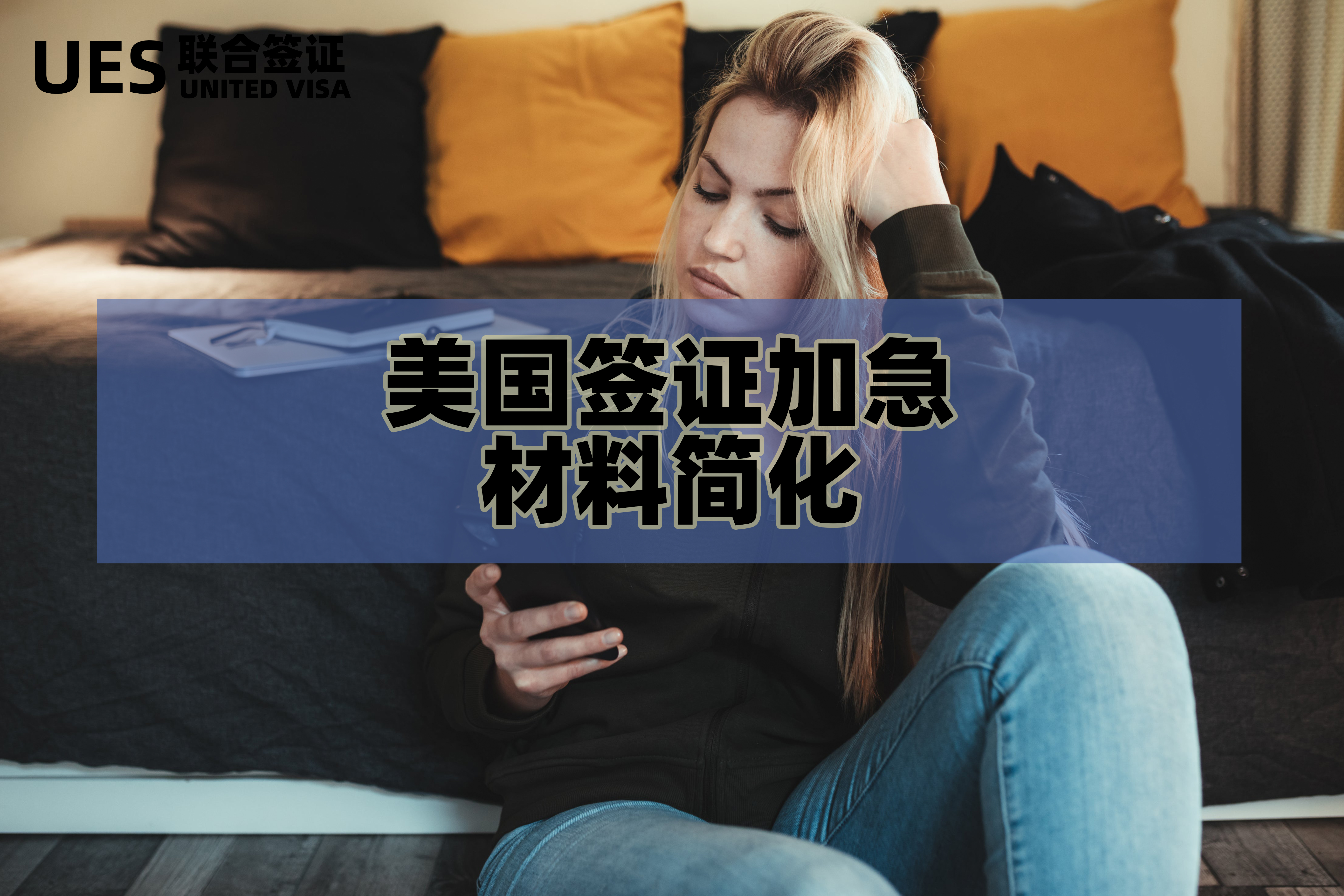 美国加急签证,美国签证加急多久能办下来