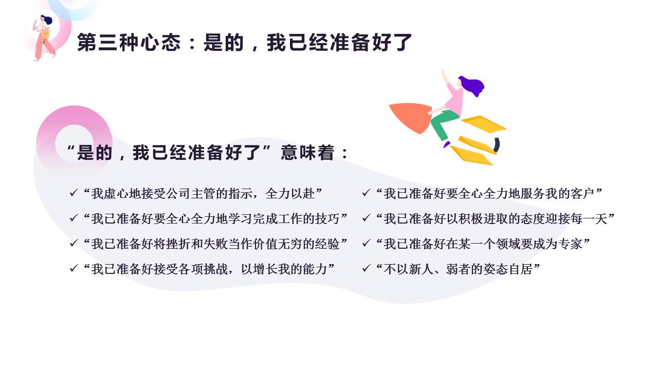 压力与情绪管理培训课程ppt,员工情绪管理培训课件