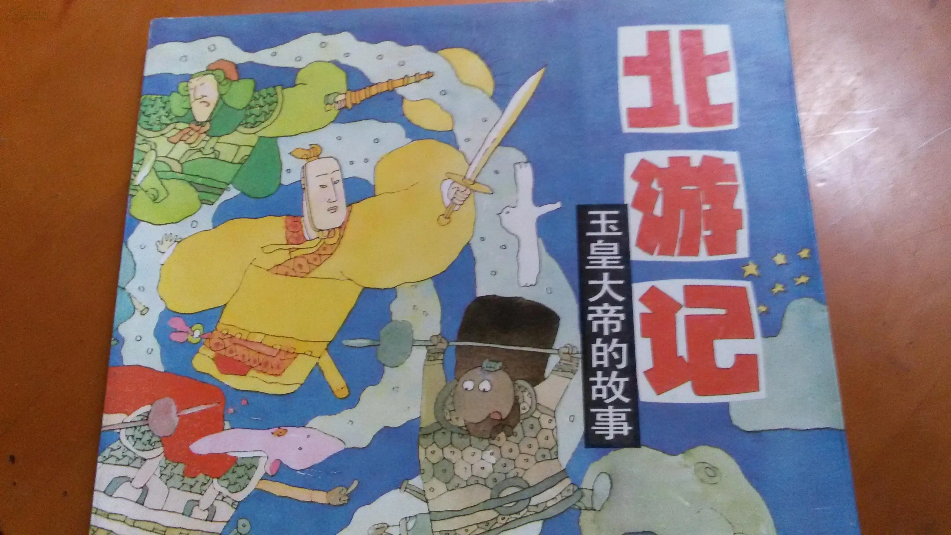 西游记中有哪些名著故事,西游记脍炙人口