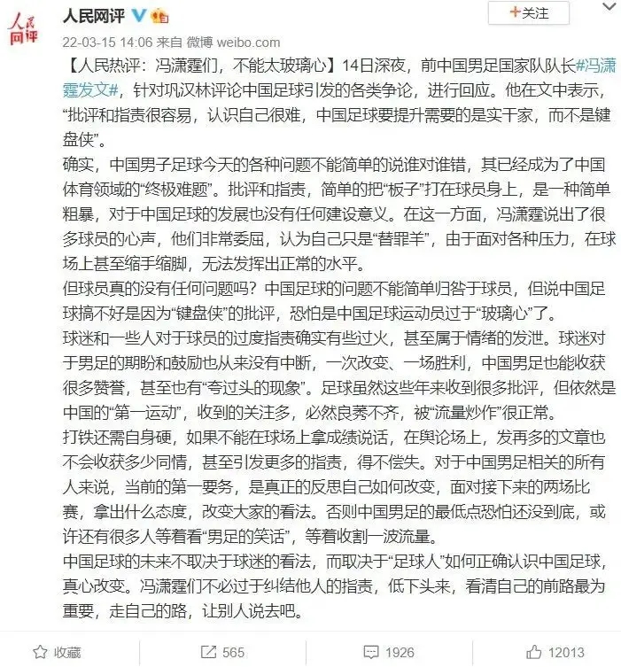 冯潇霆揭露目前国足关键问题,央视评冯潇霆