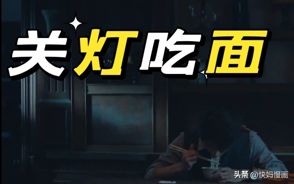 关灯吃面和面复盘,关灯吃面和复盘
