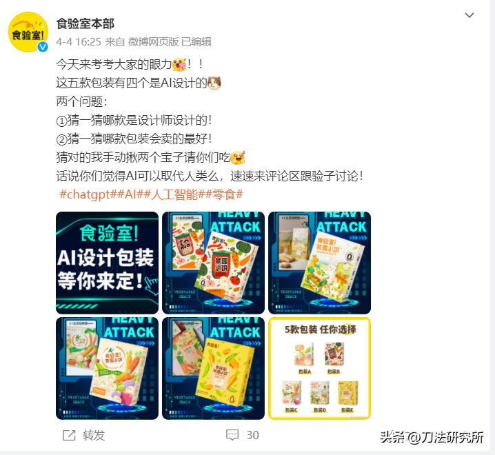 专访|逆势增长150%，这个零食品牌如何用AIGC做产品？