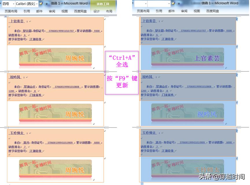 穿越时间Excel升级之路连载13:开始邮件合并Excel、Word刀剑合璧