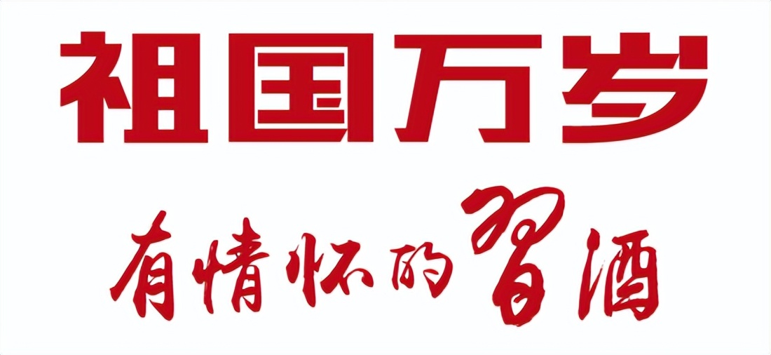 习酒走进金沙,习酒亮相央视