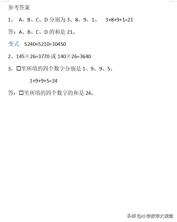 四年级乘法竖式数字谜练习题,二年级数字谜解题