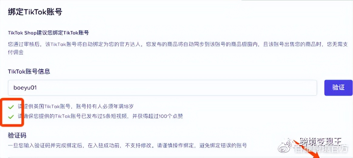 tiktokshop跨境电商入驻链接,tiktok跨境电商怎么入驻官方教程