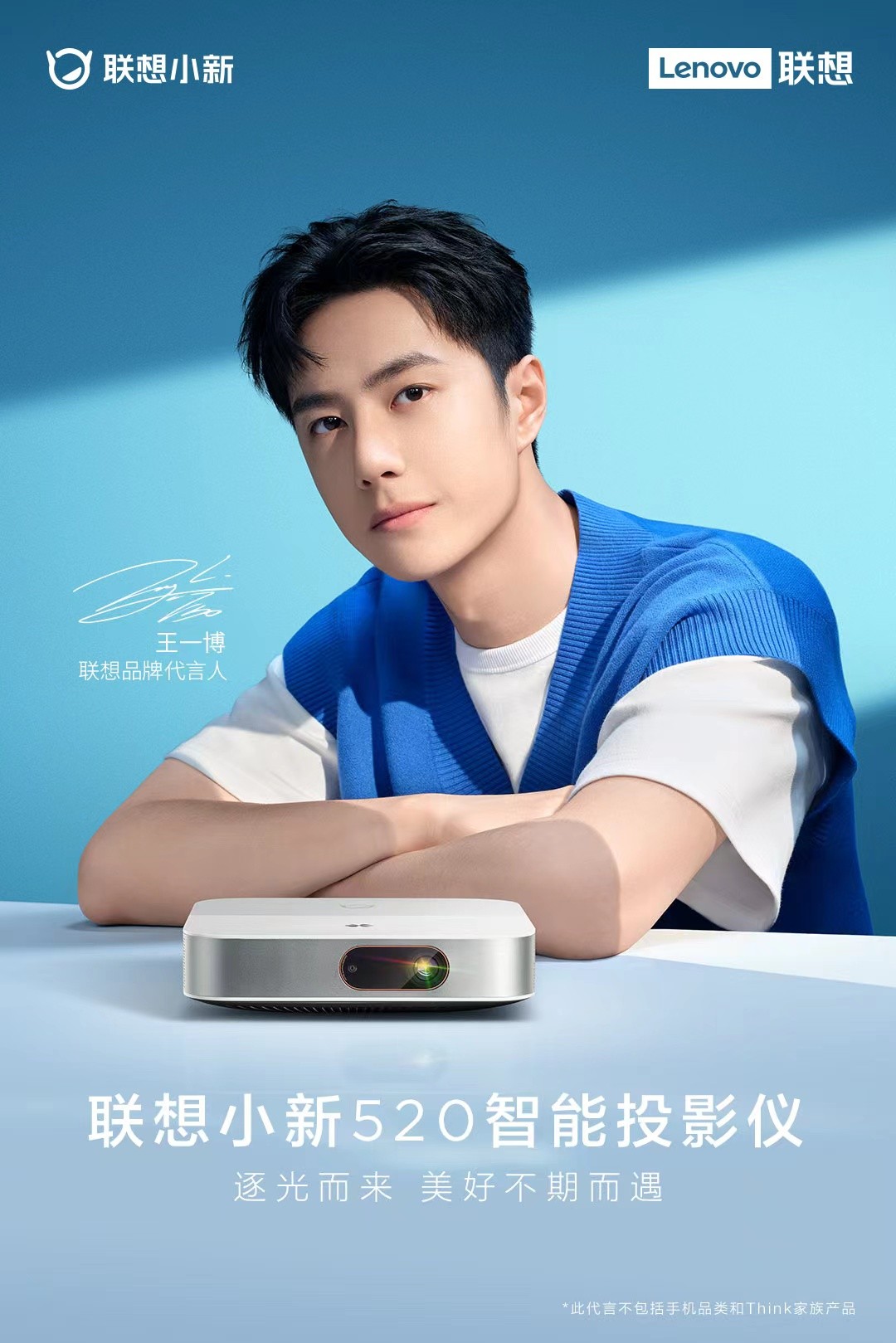 联想小新平板王一博限定,联想小新pad王一博定制款