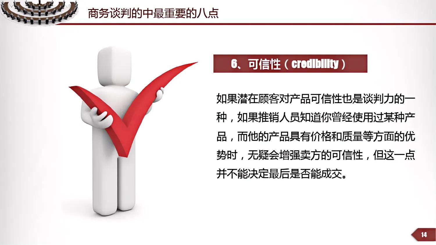 商务谈判你要学会哪些事,商务谈判你需要学会的哪些事