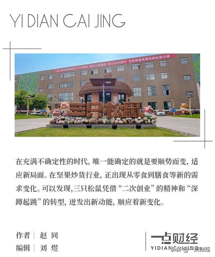 三只松鼠的转型与变革,三只松鼠创业精神和能力