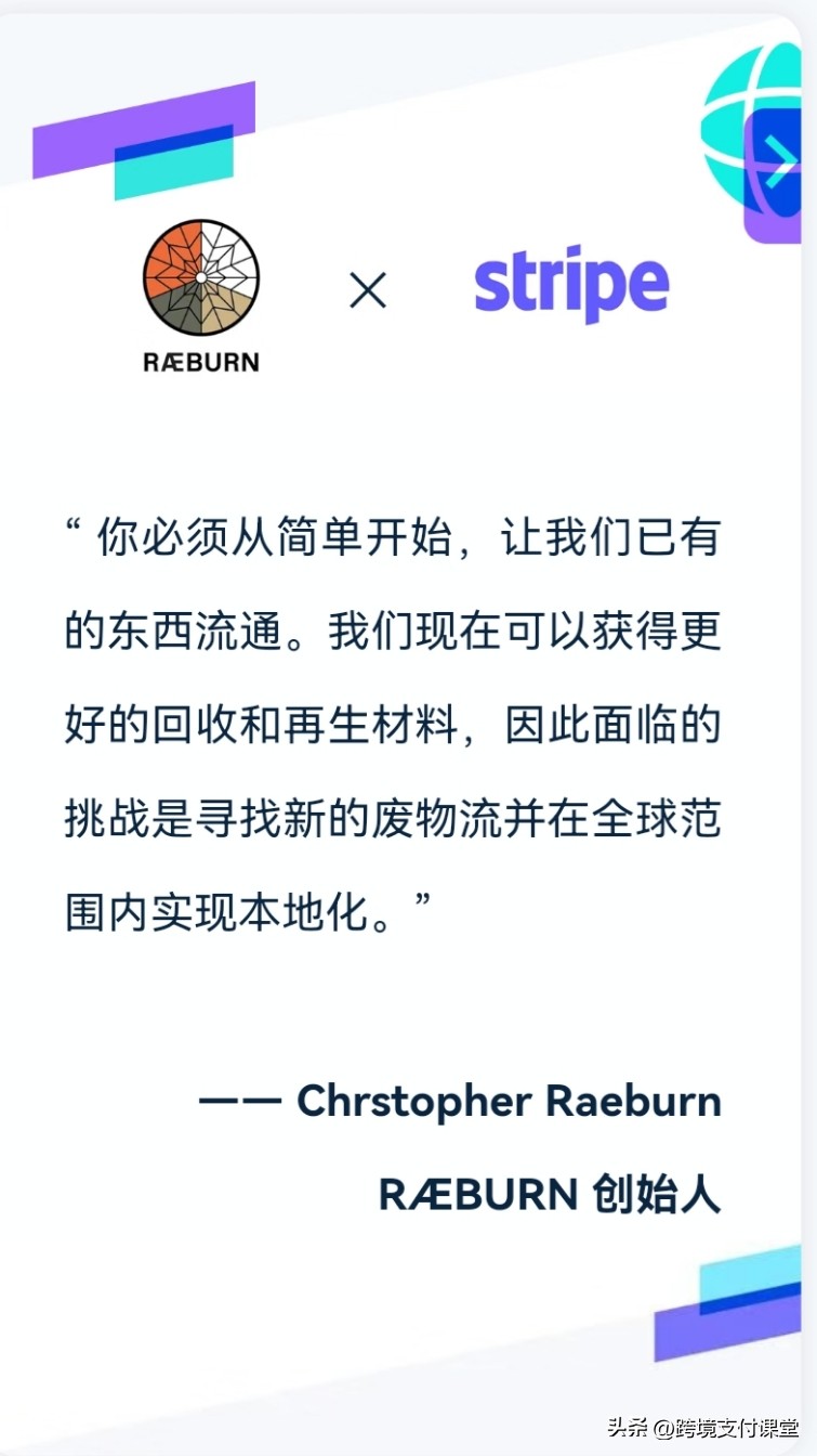 行业观察｜三大视角诠释，Stripe支付工具如何促进市场循环经济？