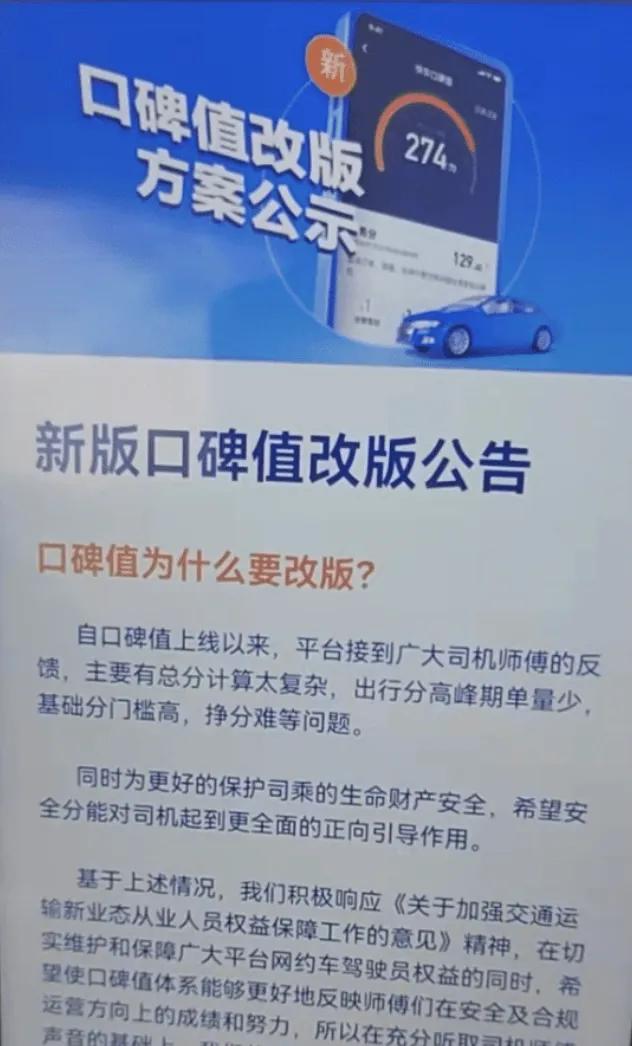 滴滴更改按照口碑值派单距离,新版滴滴派单看口碑值还是服务分