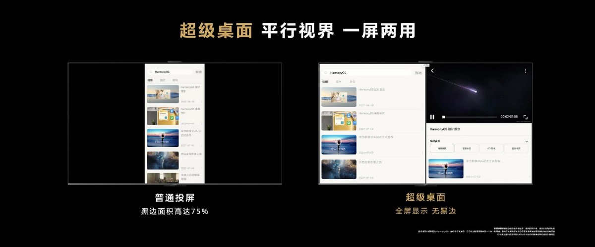 华为智慧屏harmonyos评测,华为鸿蒙harmonyos3.0升级尝鲜页面