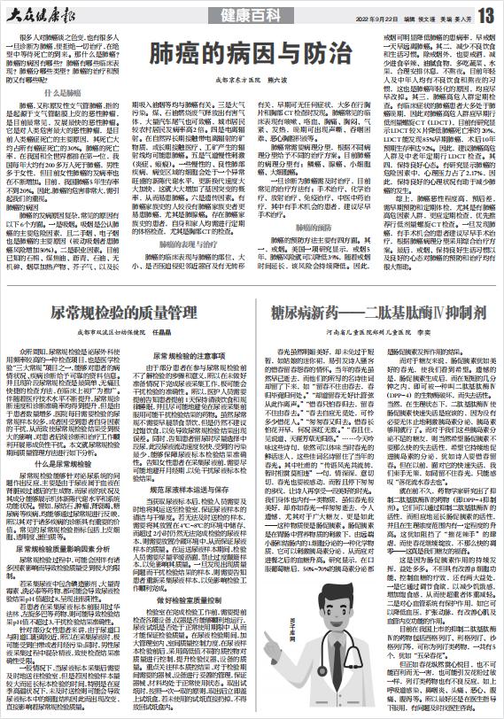 科普天地内容简单,早期肺癌的防治