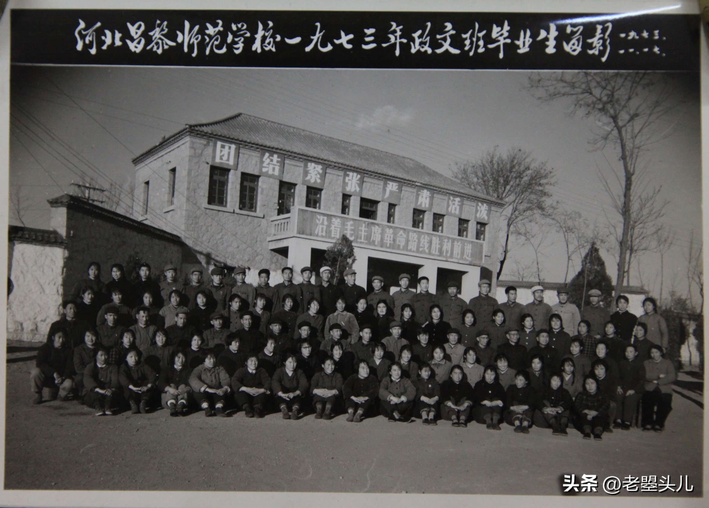 河北省昌黎师范学校简史「1979版」